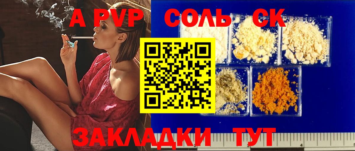 Кинель  A-PVP VHQ  Вход с VPN  APVP СК КРИС 