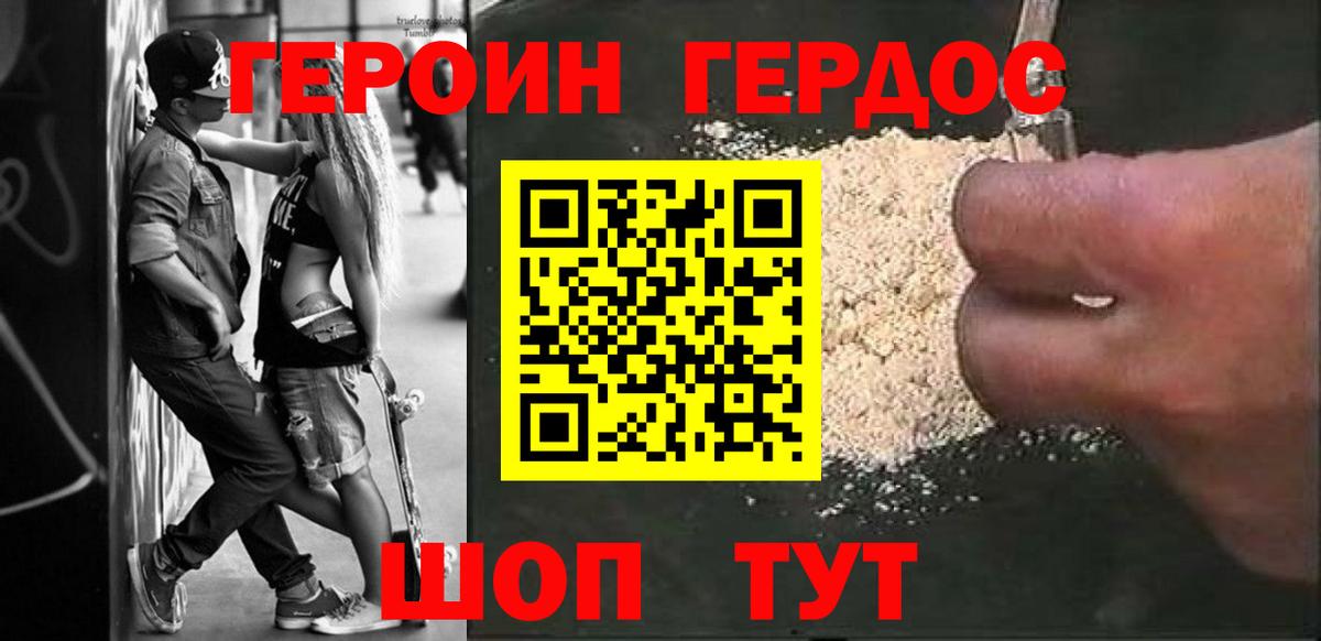 ГЕРОИН хмурый  Вход с VPN  Кинель 