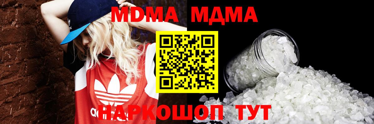 Кинель  МДМА Molly  Вход с VPN  MDMA VHQ 