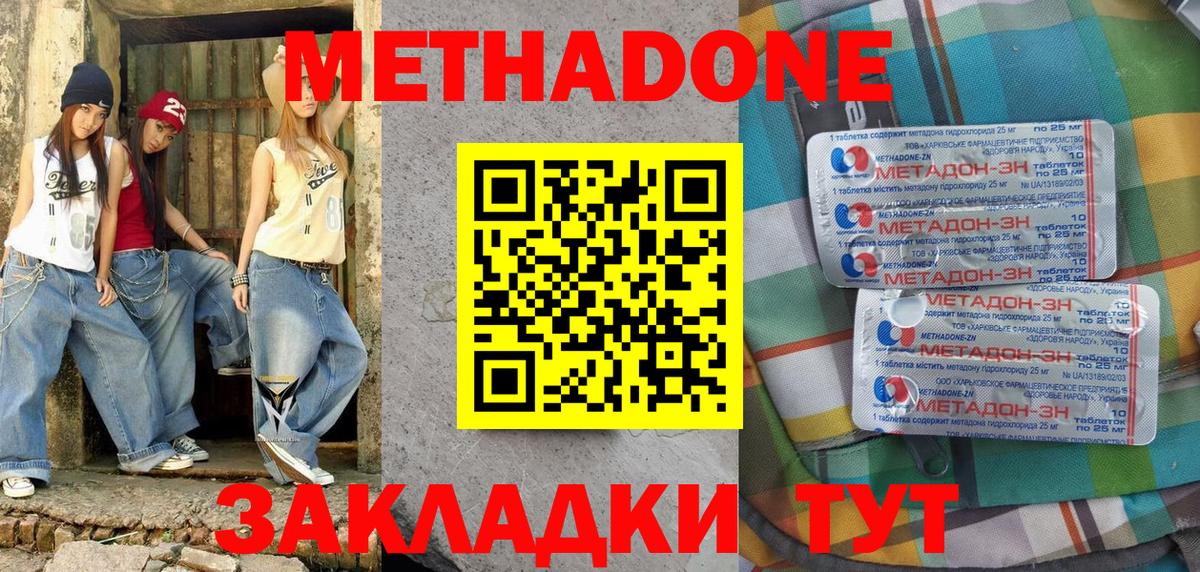 Метадон methadone  Вход с VPN  Кинель  Метадон кристалл 