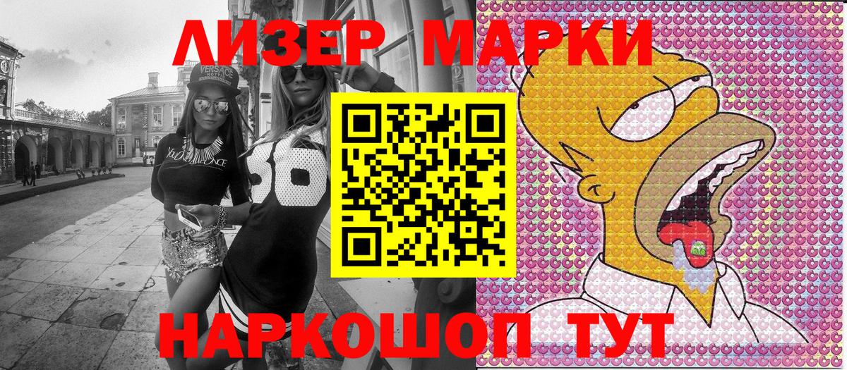 Наркотические марки 1,8мг Кинель